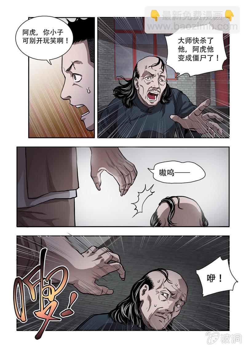 山村僵尸篇&middot;十三-第72话