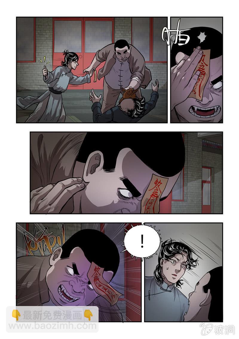 山村僵尸篇&middot;十三-第72话