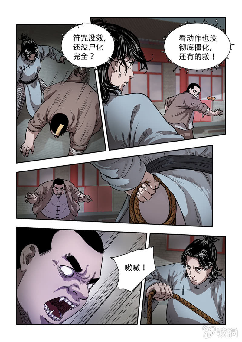 山村僵尸篇&middot;十三-第72话