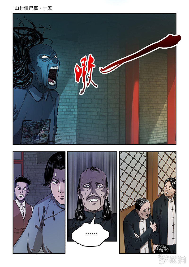 山村僵尸篇&middot;十五-第74话