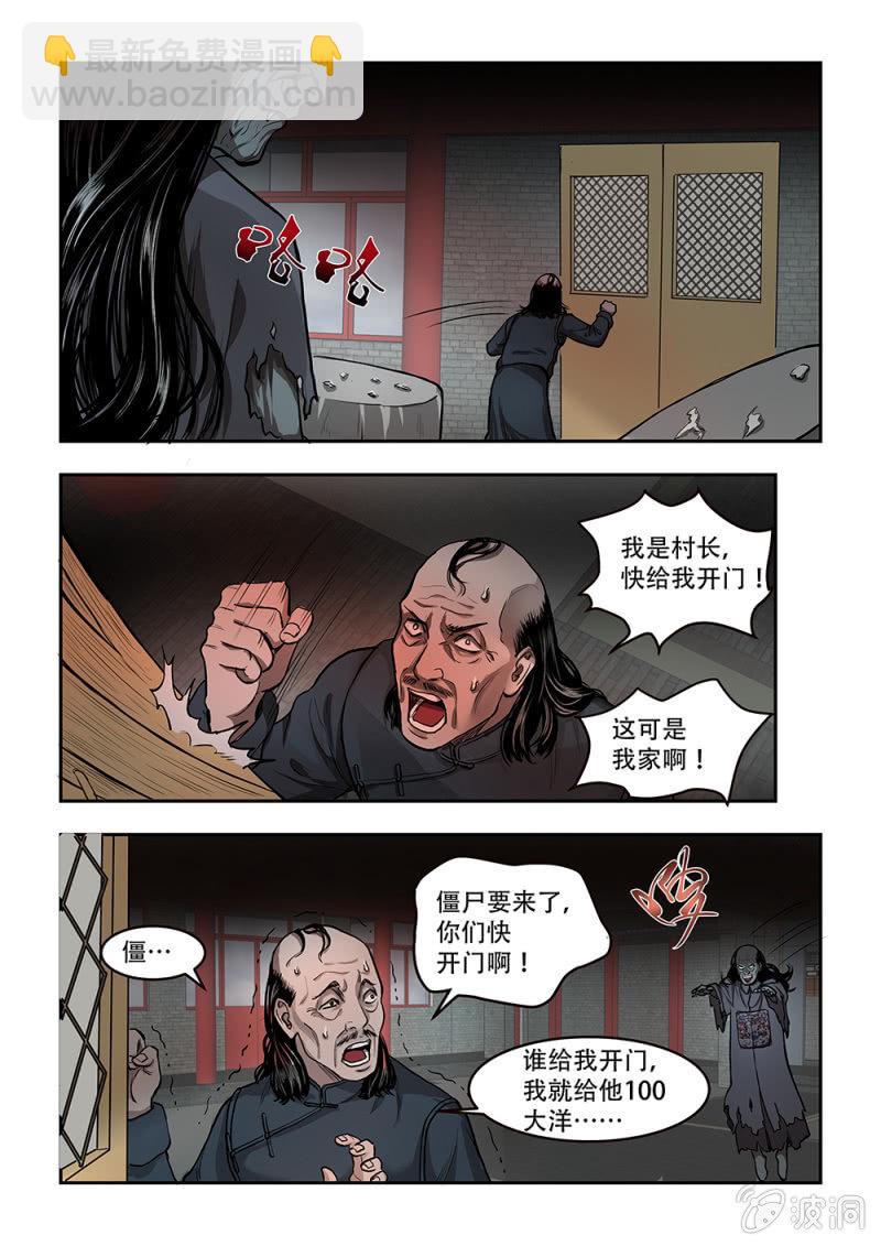 山村僵尸篇&middot;十五-第74话