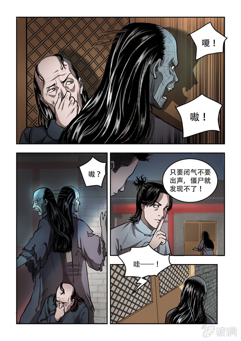 山村僵尸篇&middot;十五-第74话