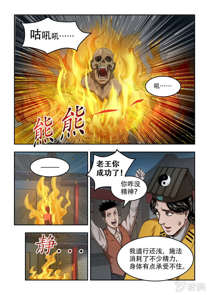 山村僵尸篇&middot;十七-第76话