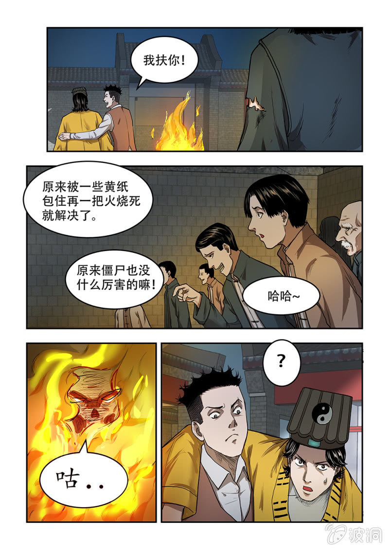 山村僵尸篇&middot;十七-第76话