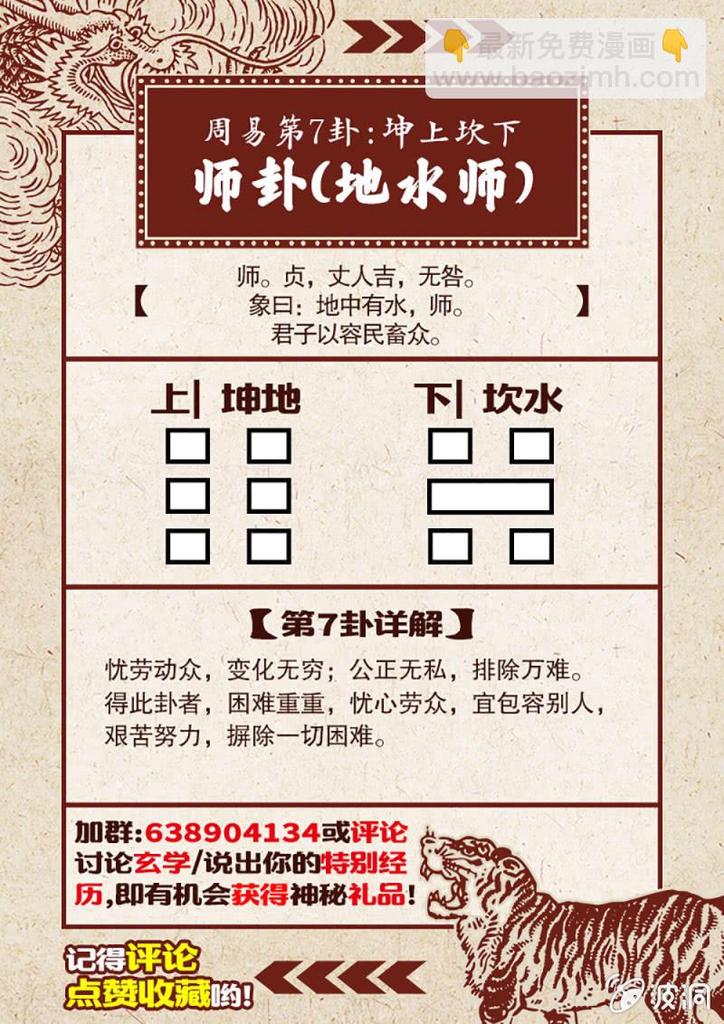 山村僵尸篇&middot;十七-第76话