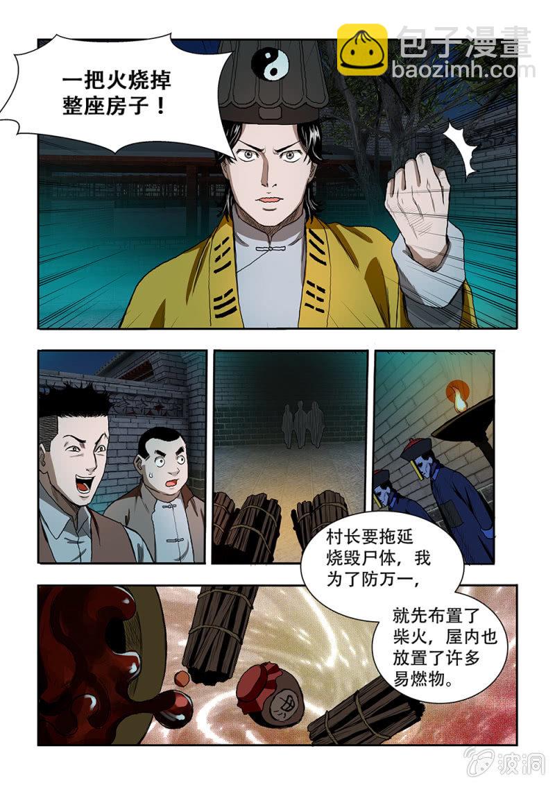 山村僵尸篇&middot;十九-第78话