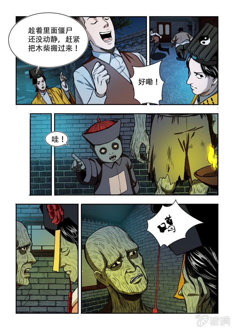 山村僵尸篇&middot;十九-第78话