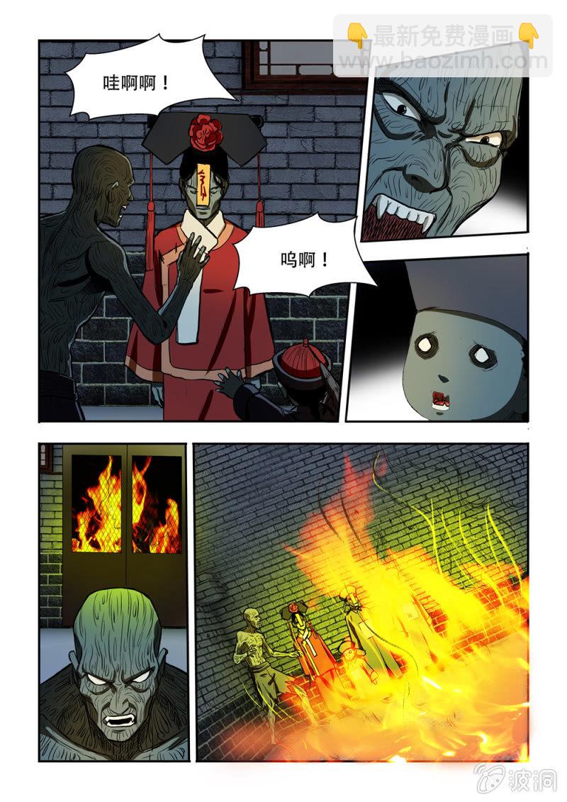 山村僵尸篇&middot;十九-第78话