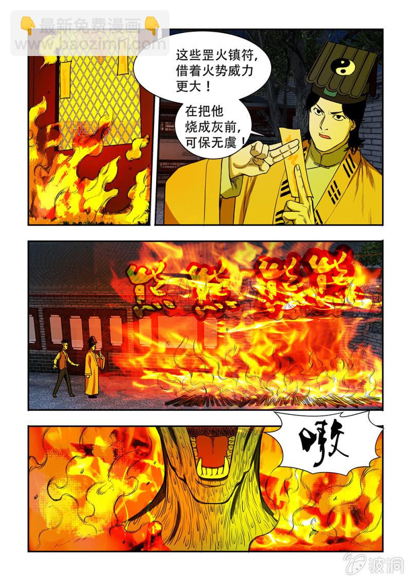 山村僵尸篇&middot;十九-第78话