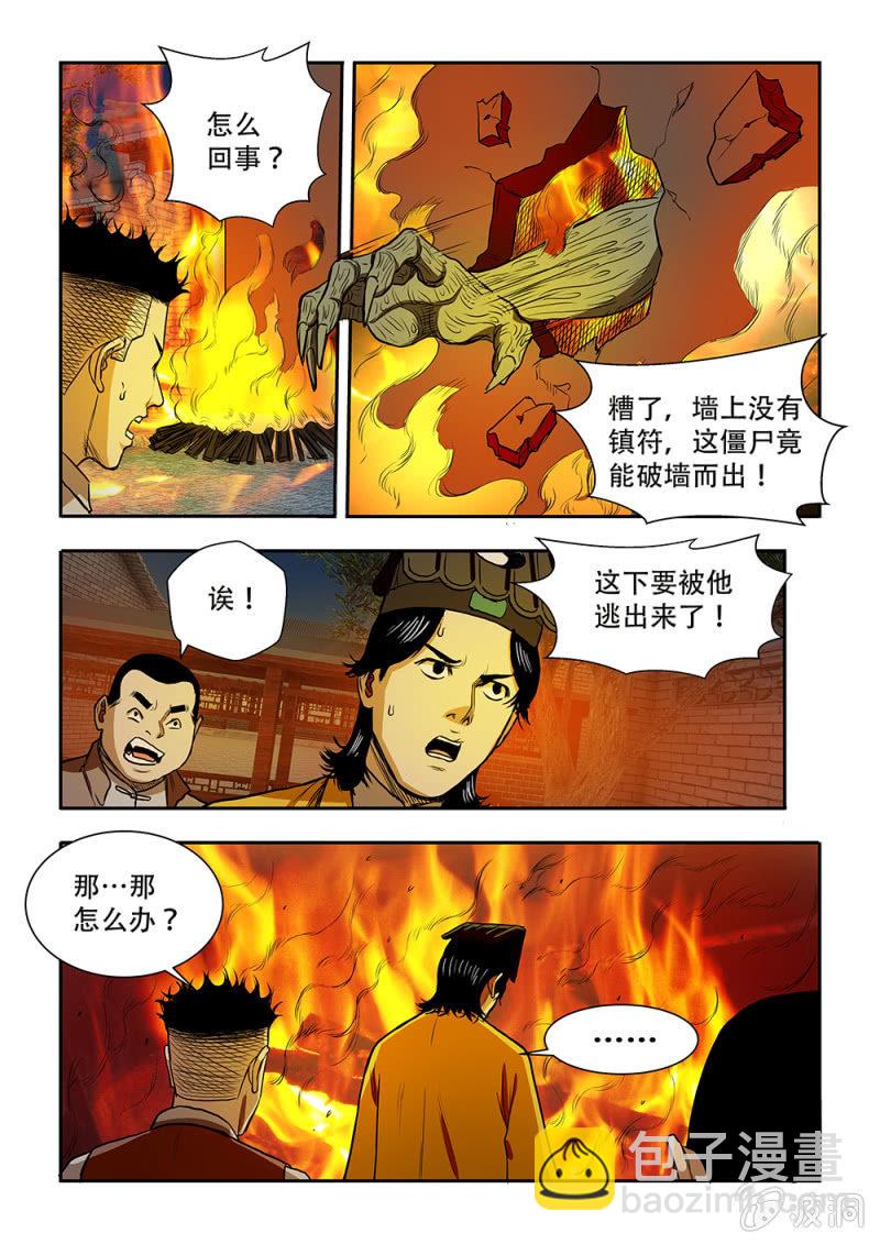 山村僵尸篇&middot;十九-第78话