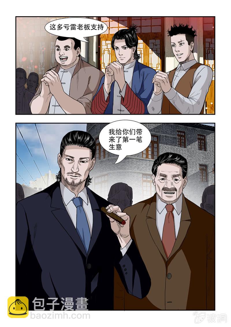 当铺&middot;完结篇一-第80话