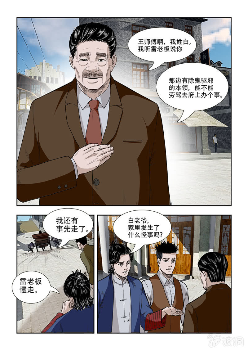 当铺&middot;完结篇一-第80话