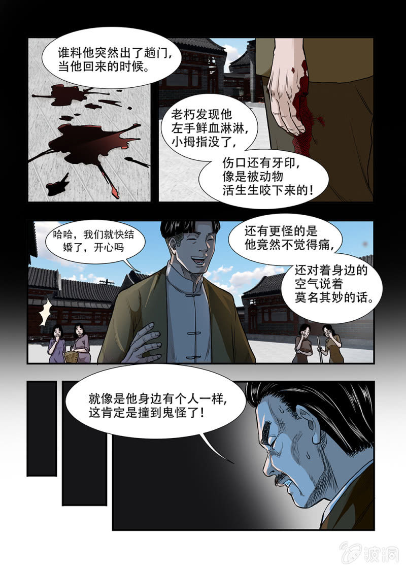 当铺&middot;完结篇一-第80话