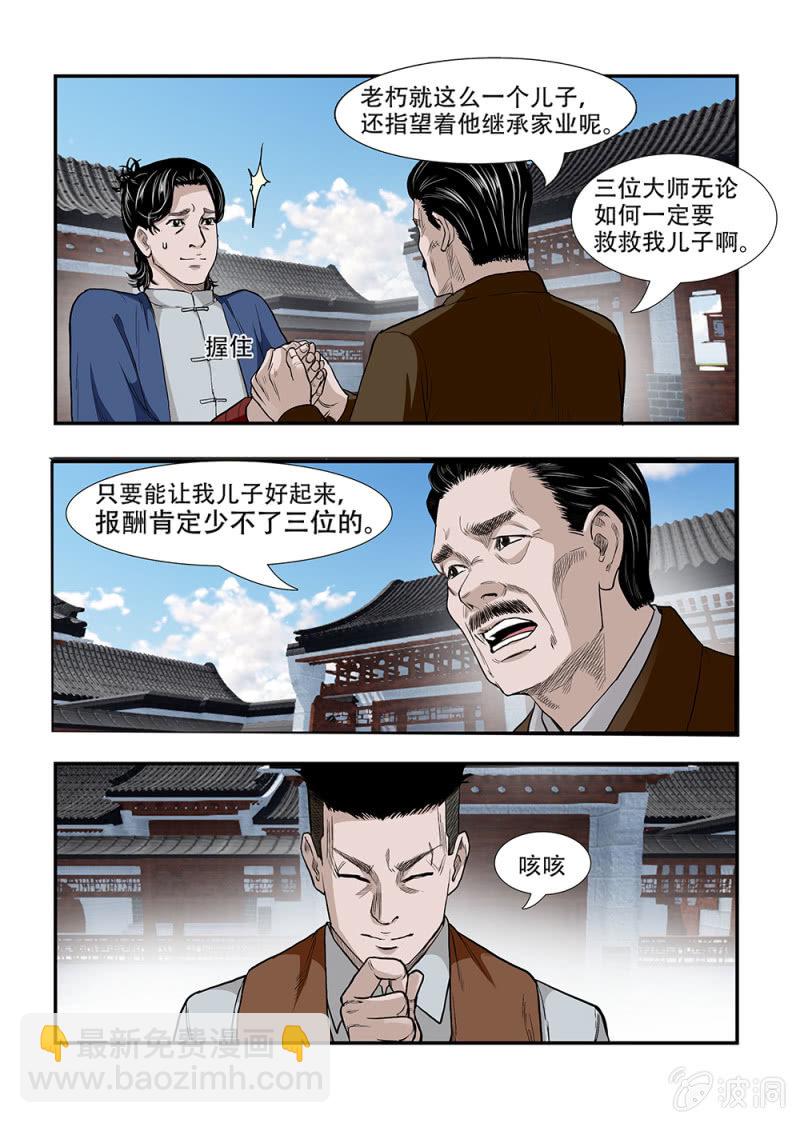 当铺&middot;完结篇一-第80话