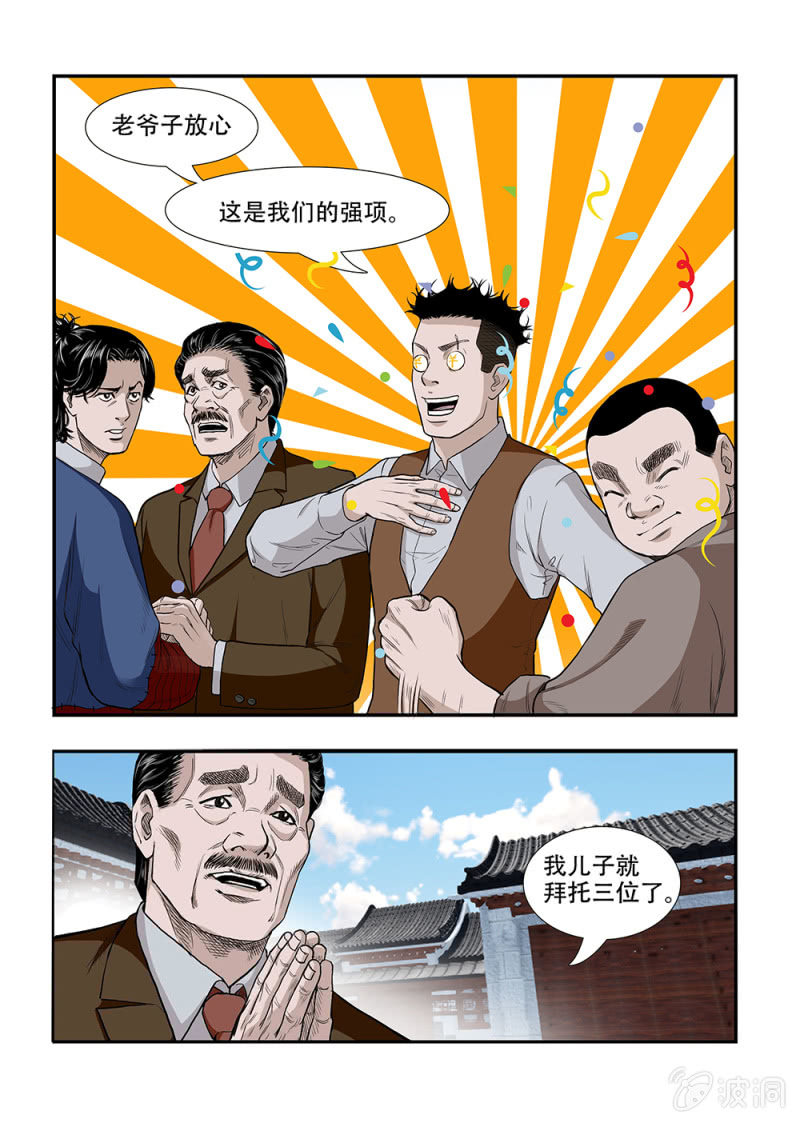 当铺&middot;完结篇一-第80话