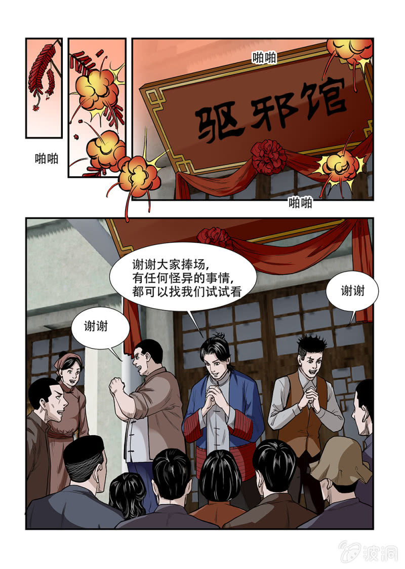 当铺&middot;完结篇一-第80话