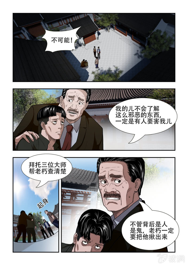 当铺&middot;完结篇三-第82话