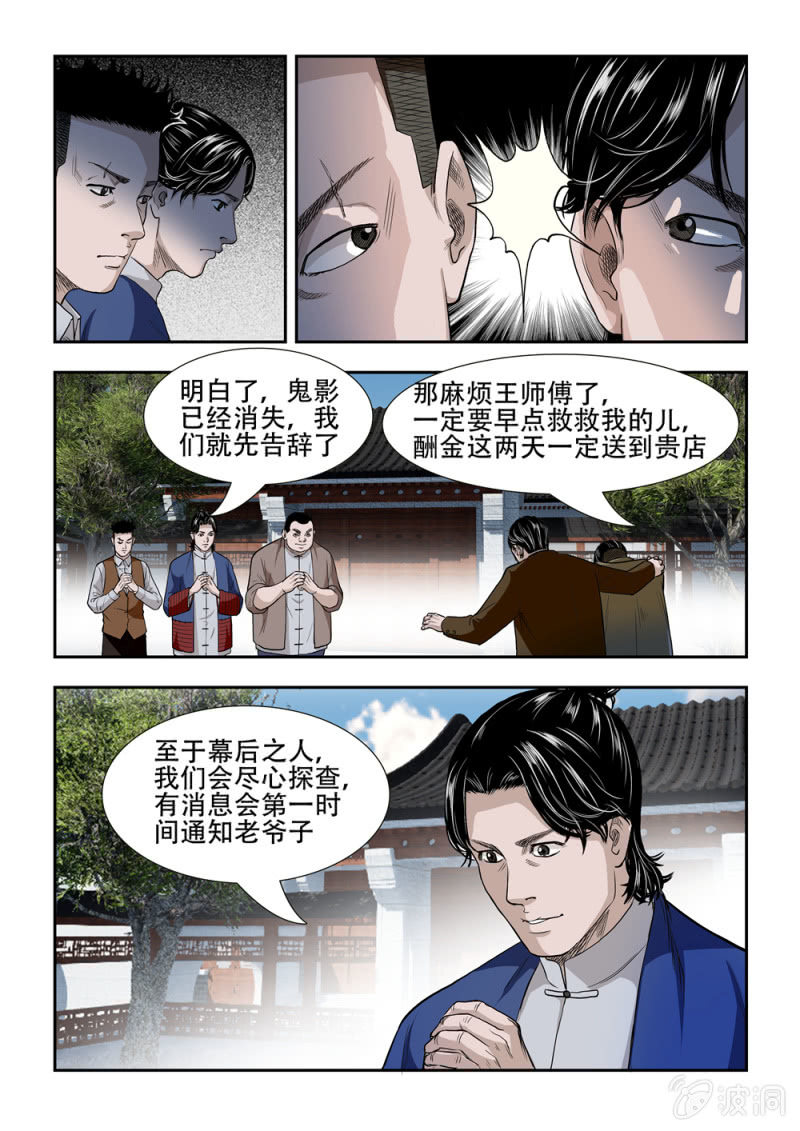 当铺&middot;完结篇三-第82话