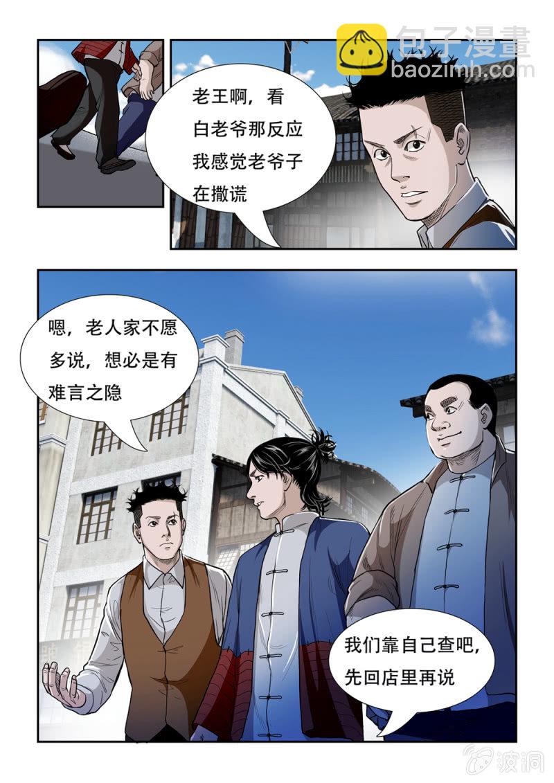 当铺&middot;完结篇三-第82话