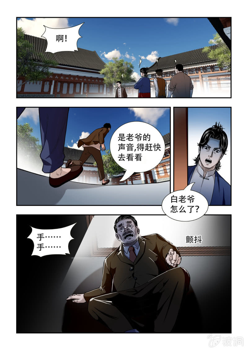 当铺&middot;完结篇三-第82话