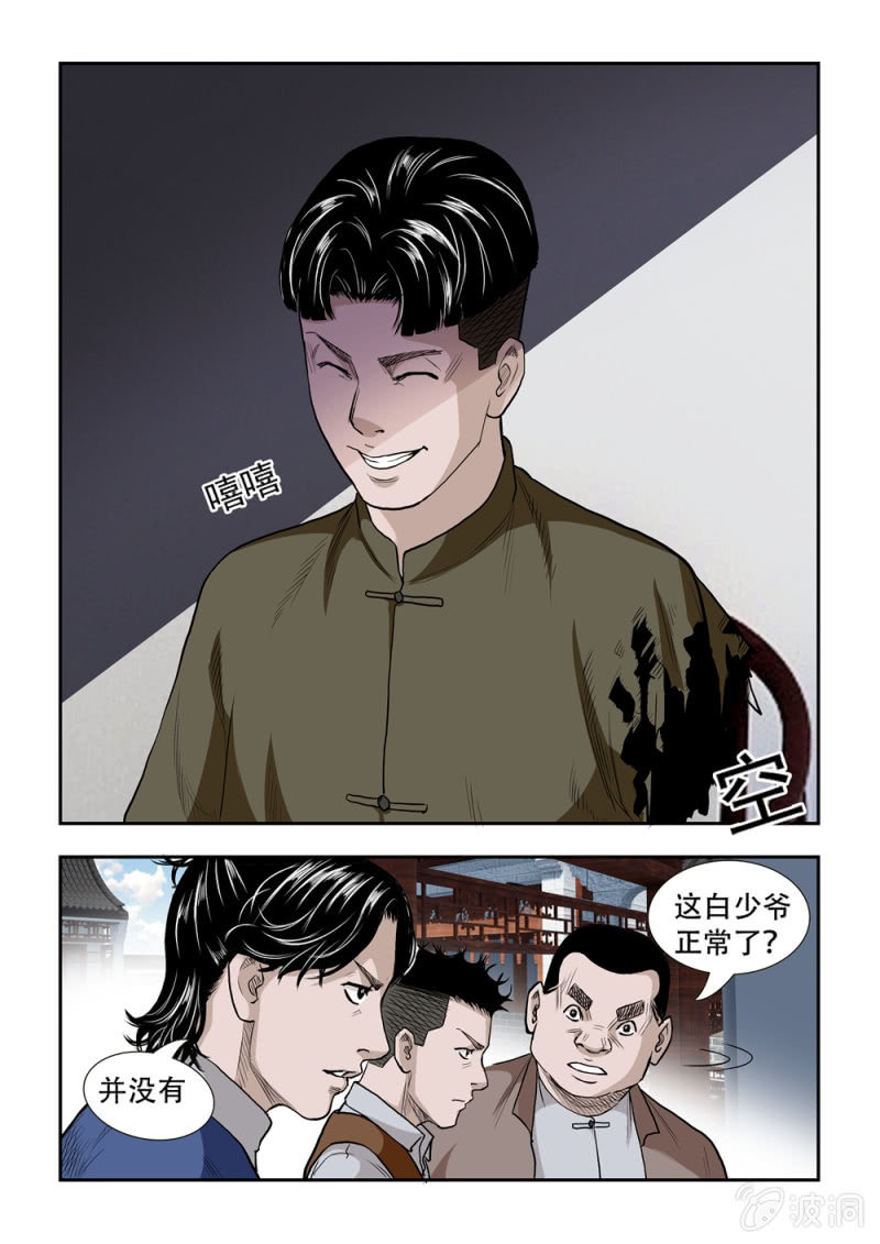 当铺&middot;完结篇三-第82话