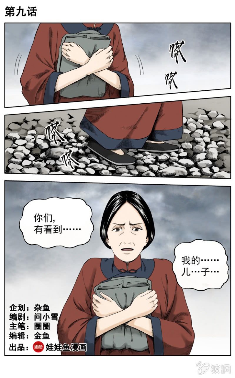 新衣篇 &bull; 9-第10话