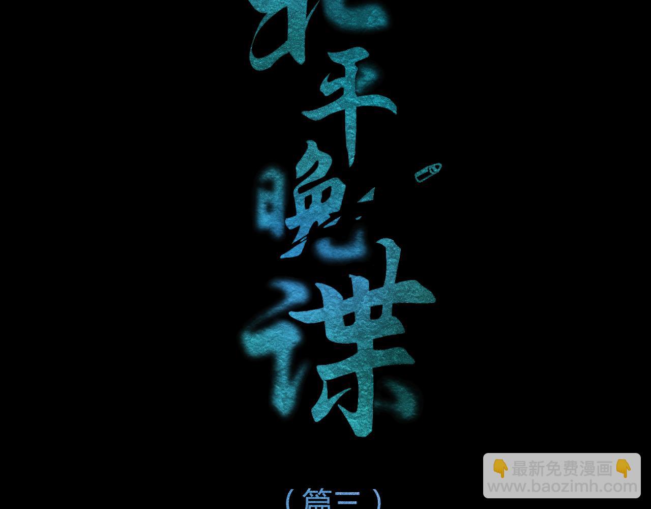 民國瑣集 - 北平晚諜（篇三）(1/3) - 4