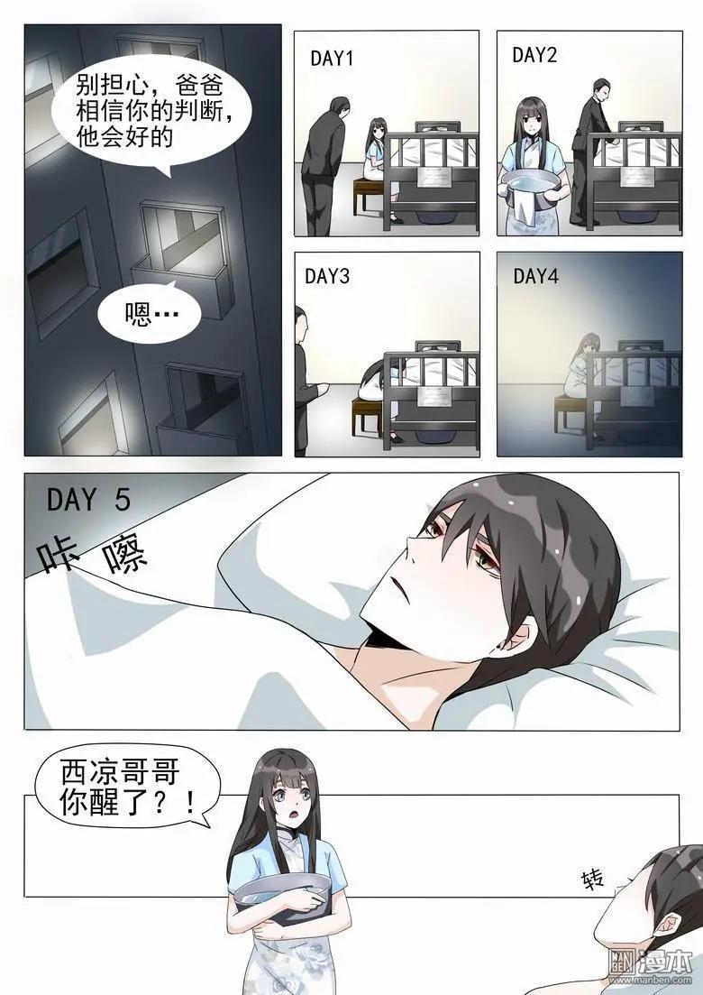 第10回 安危-第10话