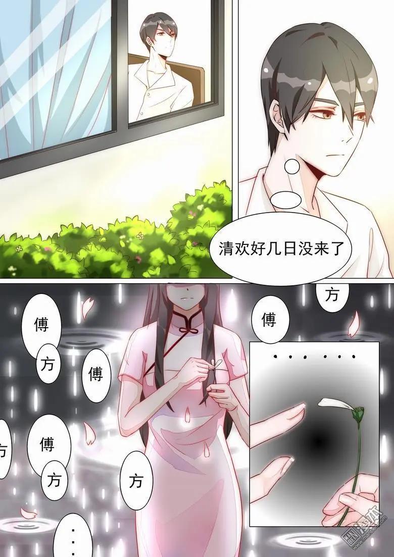 第12回 情敌的家世-第12话