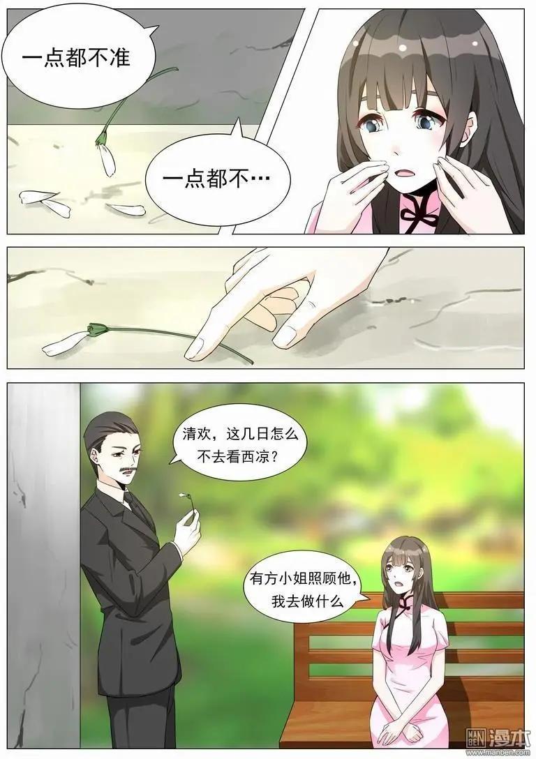 第12回 情敌的家世-第12话