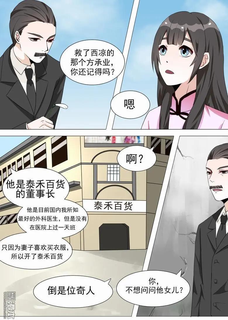 第12回 情敌的家世-第12话