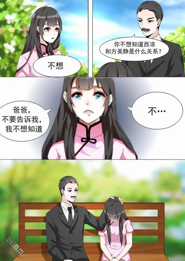 第12回 情敌的家世-第12话