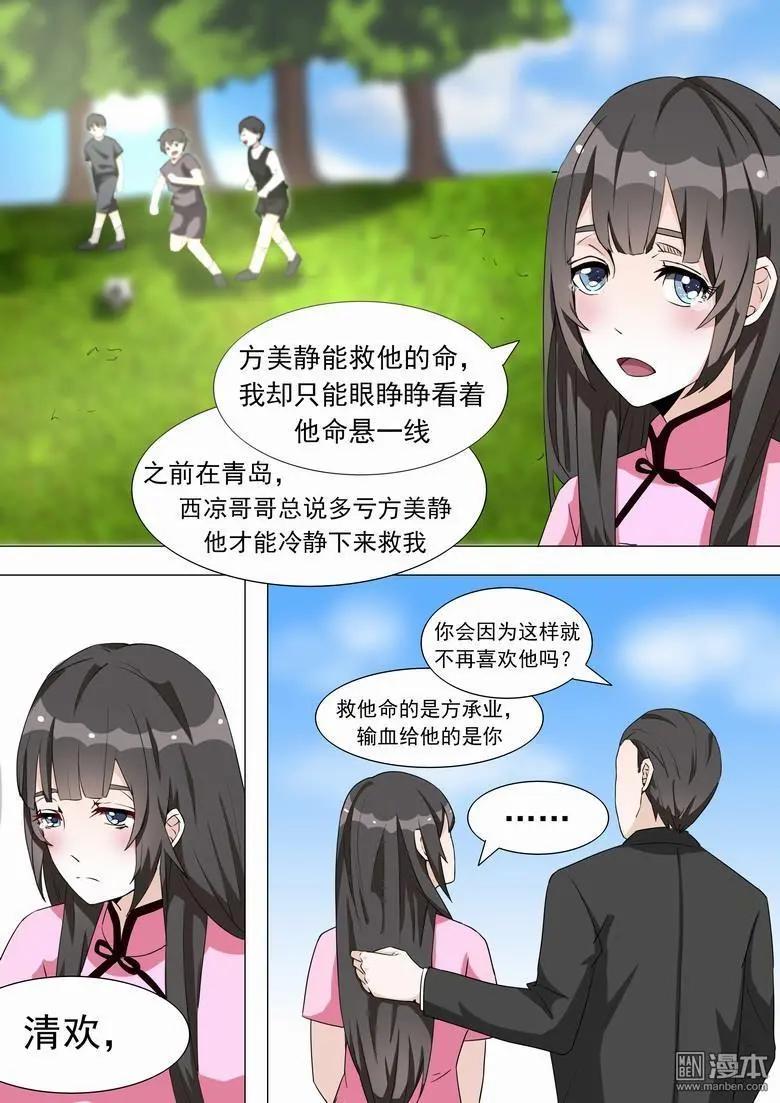 第12回 情敌的家世-第12话