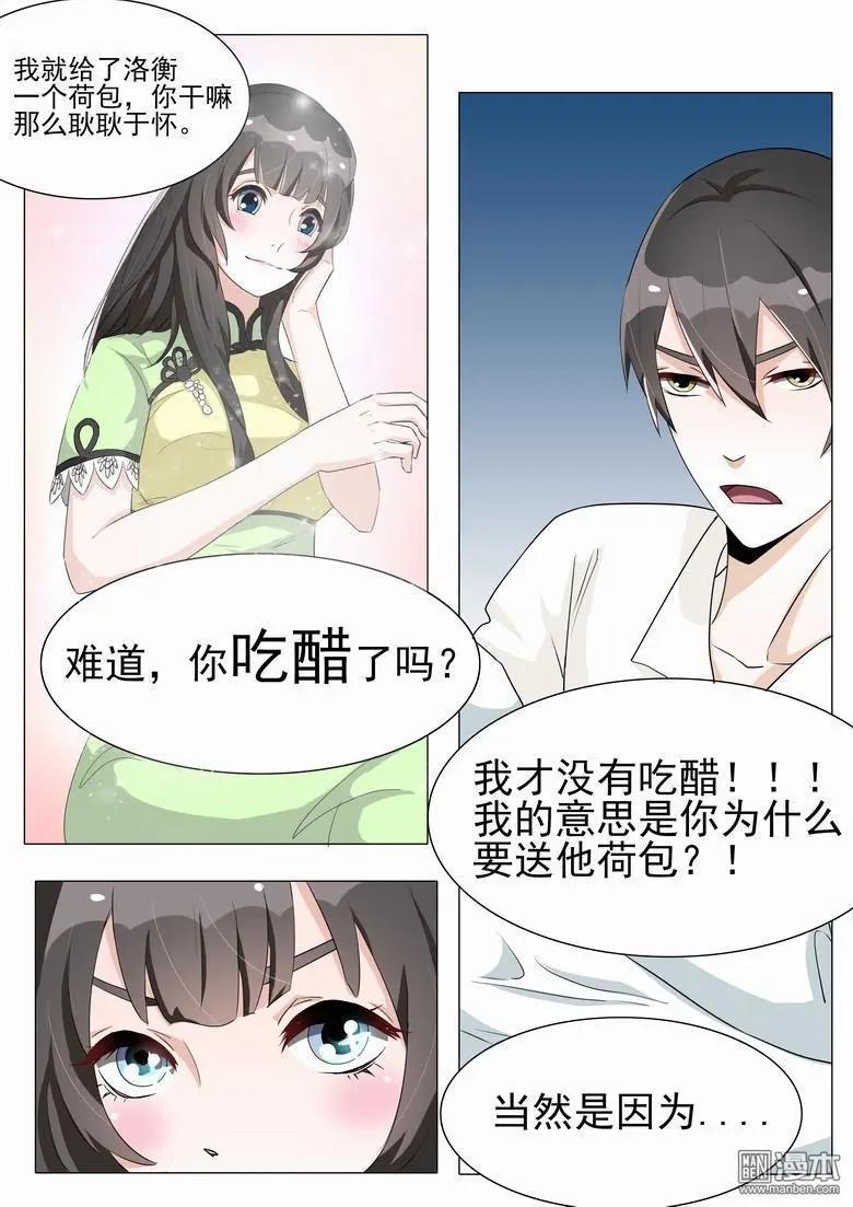 第14回 洛衡的荷包-第14话