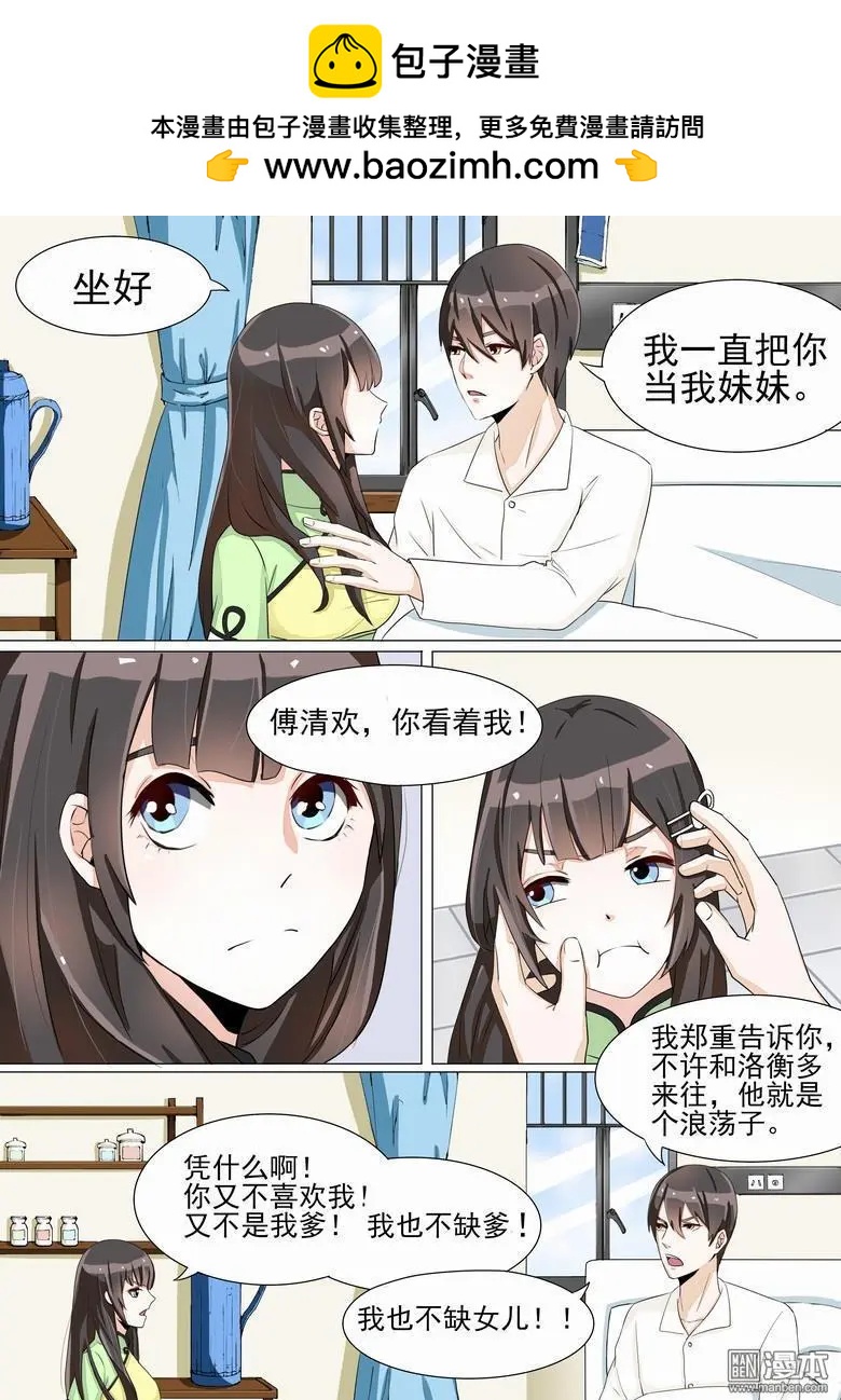 第14回 洛衡的荷包-第14话