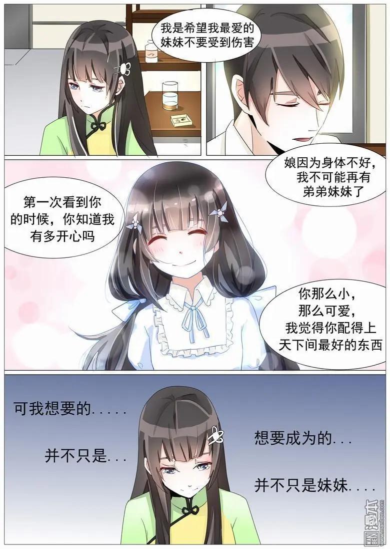 第18回 不想当妹妹-第18话