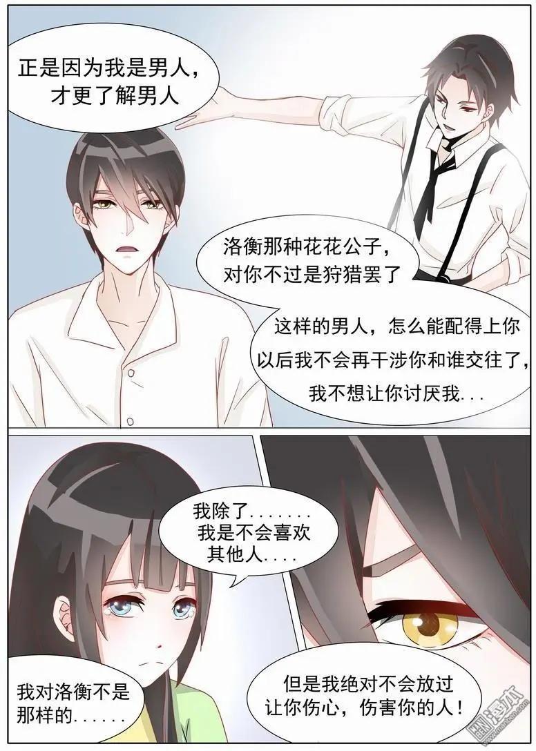 第18回 不想当妹妹-第18话