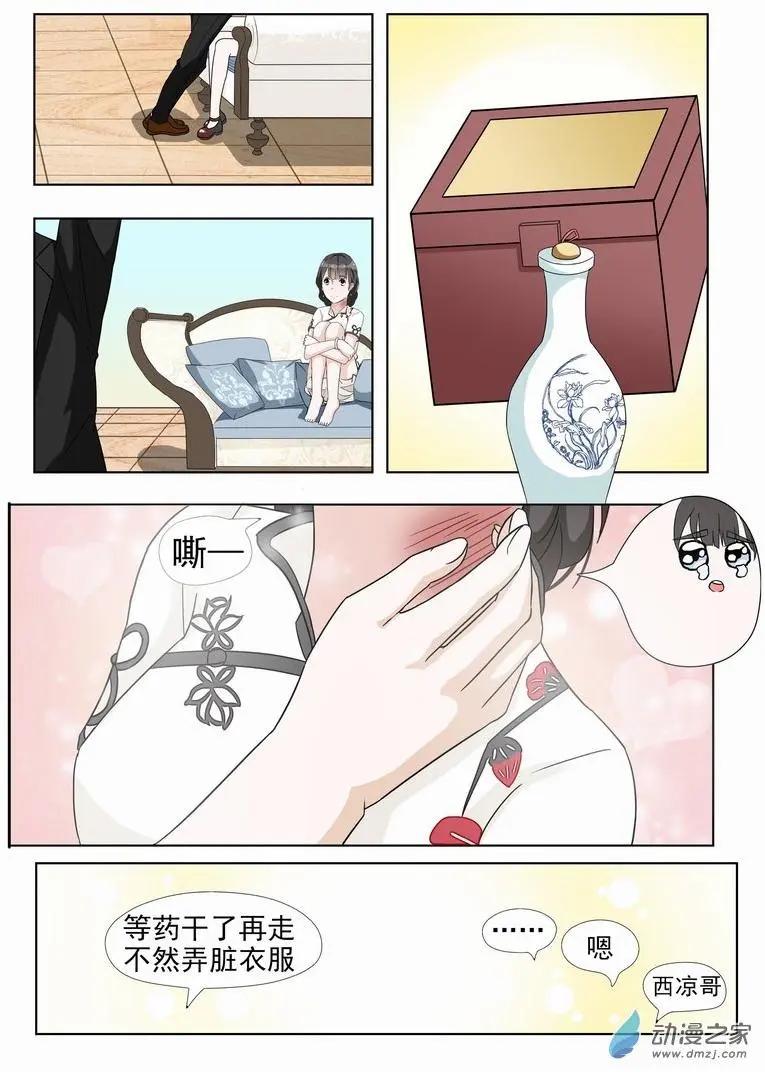 第02回 被推倒了-第2话