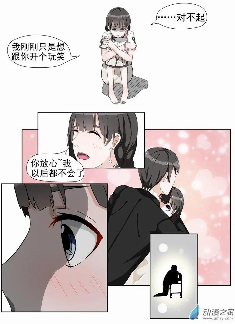 第02回 被推倒了-第2话