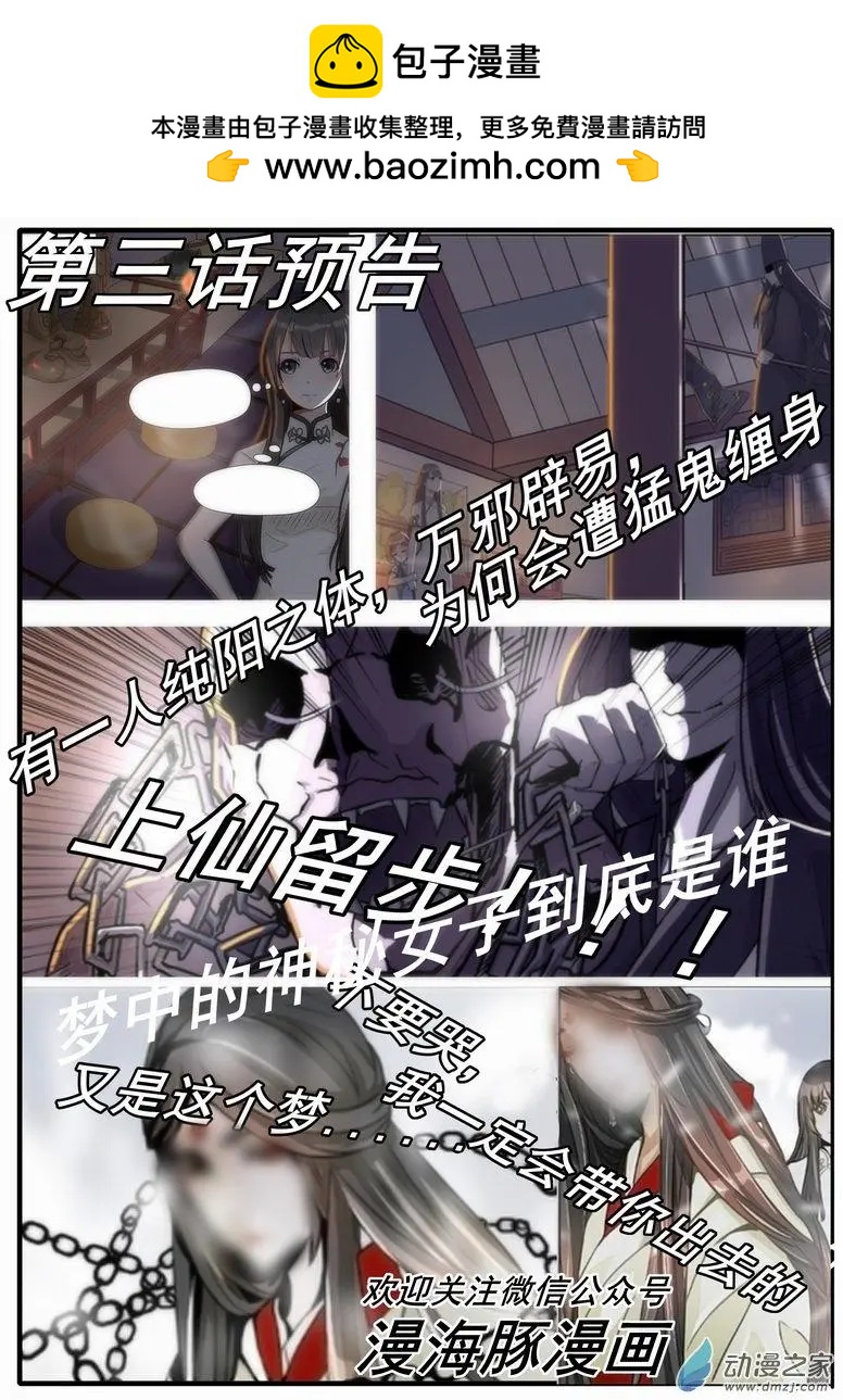 第02回 被推倒了-第2话