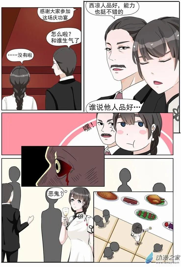 第02回 被推倒了-第2话