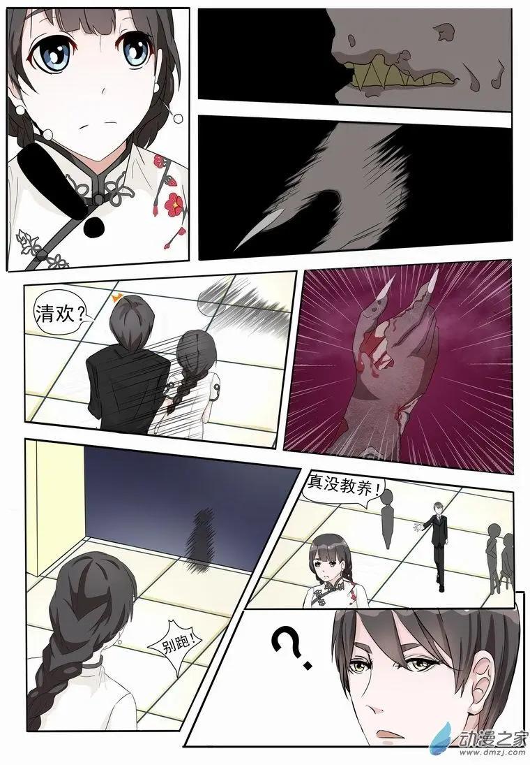 第02回 被推倒了-第2话