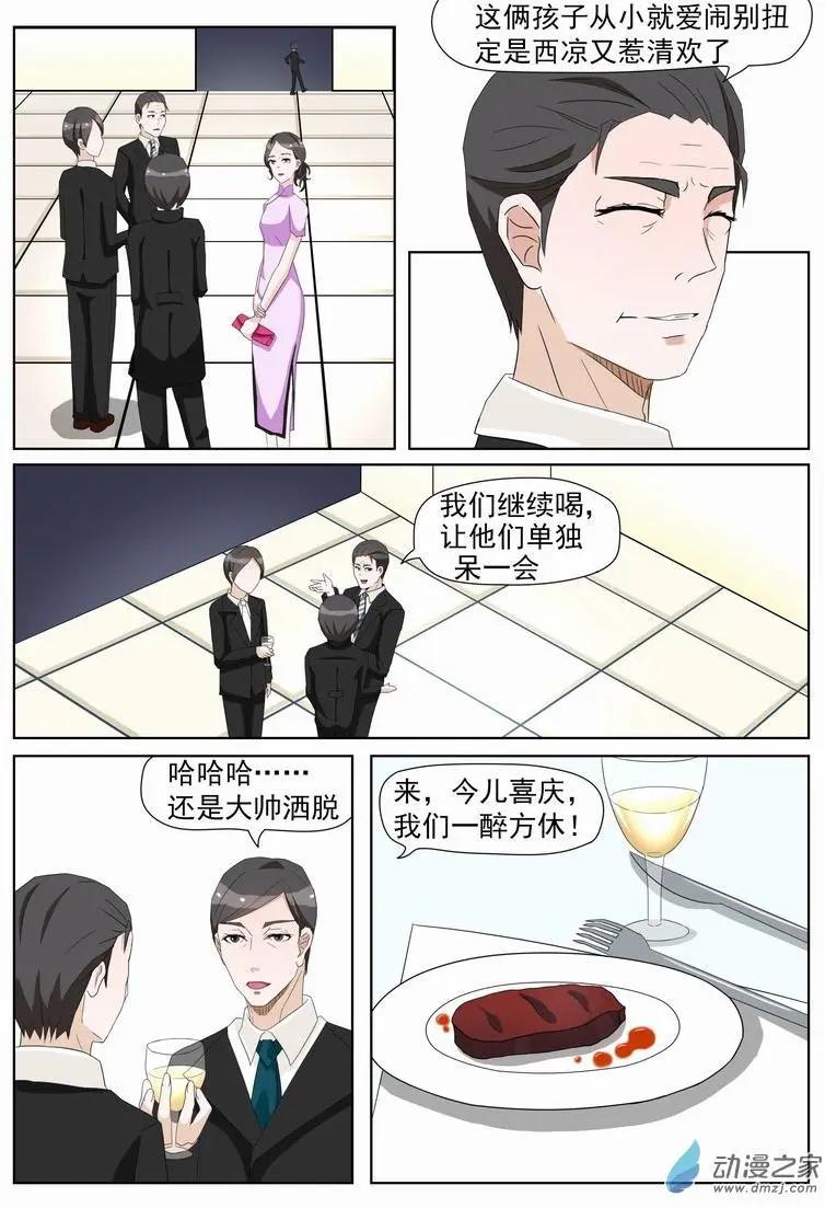 第02回 被推倒了-第2话