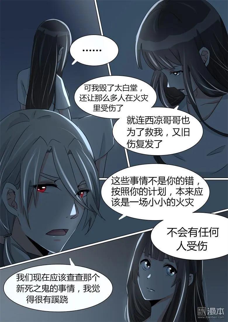 第24回 很有蹊跷-第24话