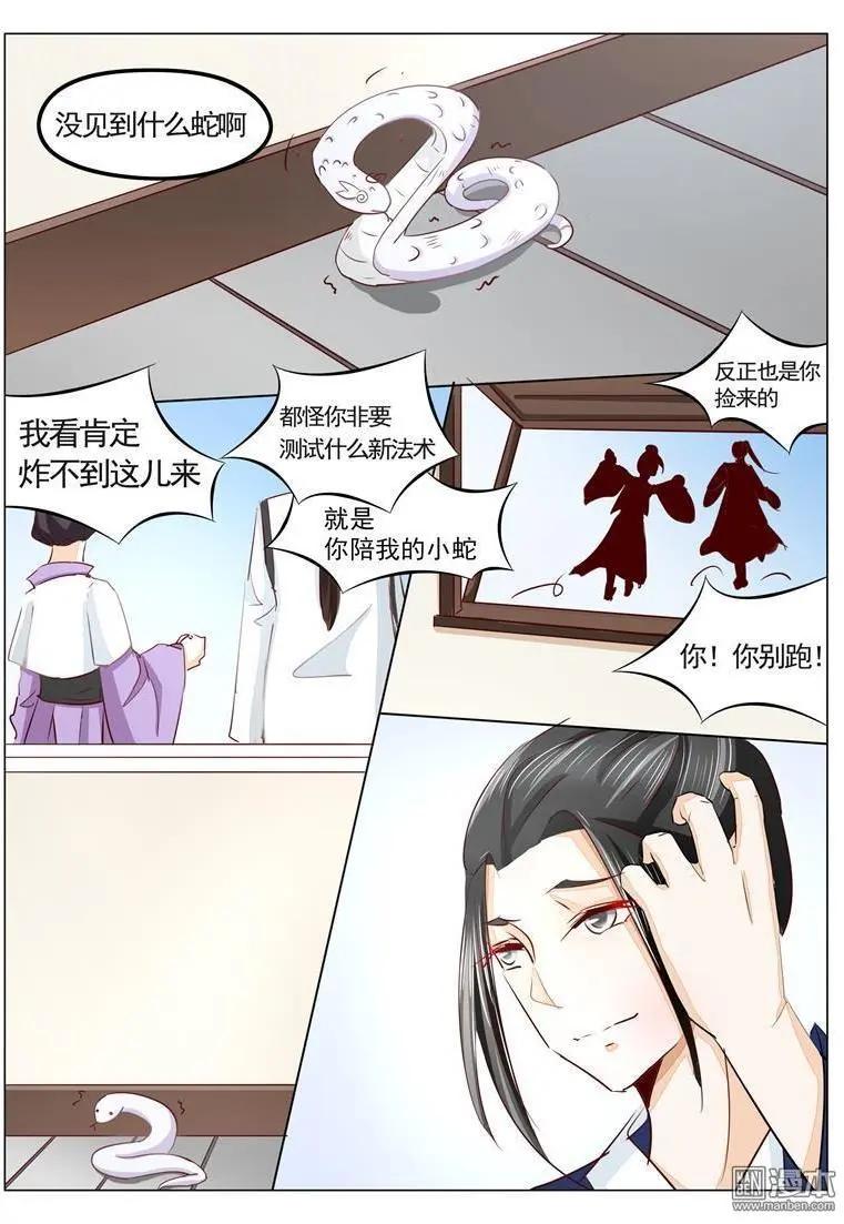 民國妖聞錄 - 第34回 白蛇 - 1