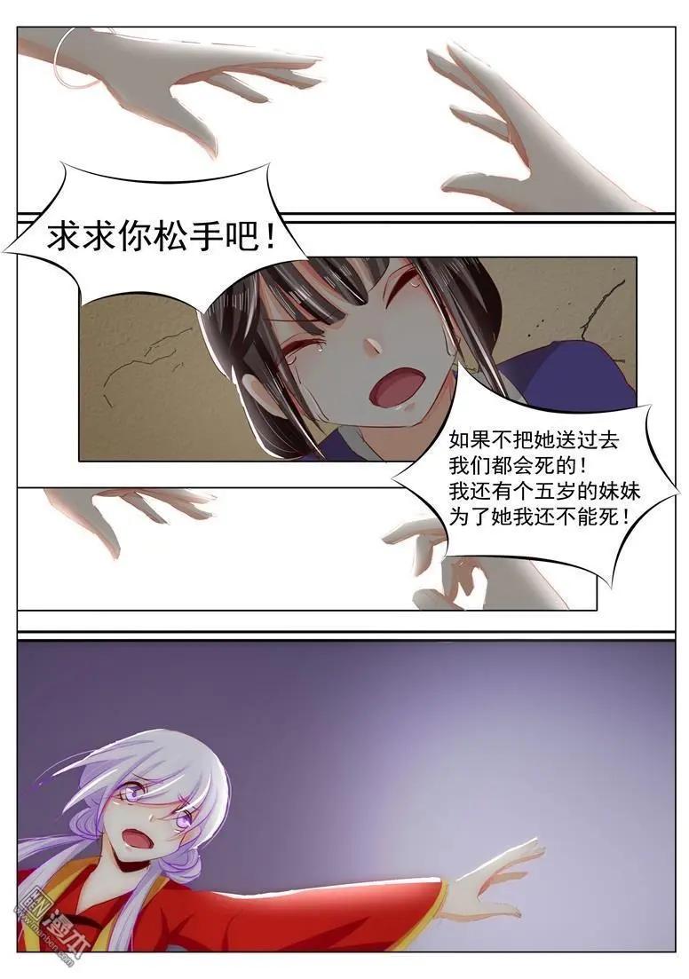 第38回 人妖殊途-第38话