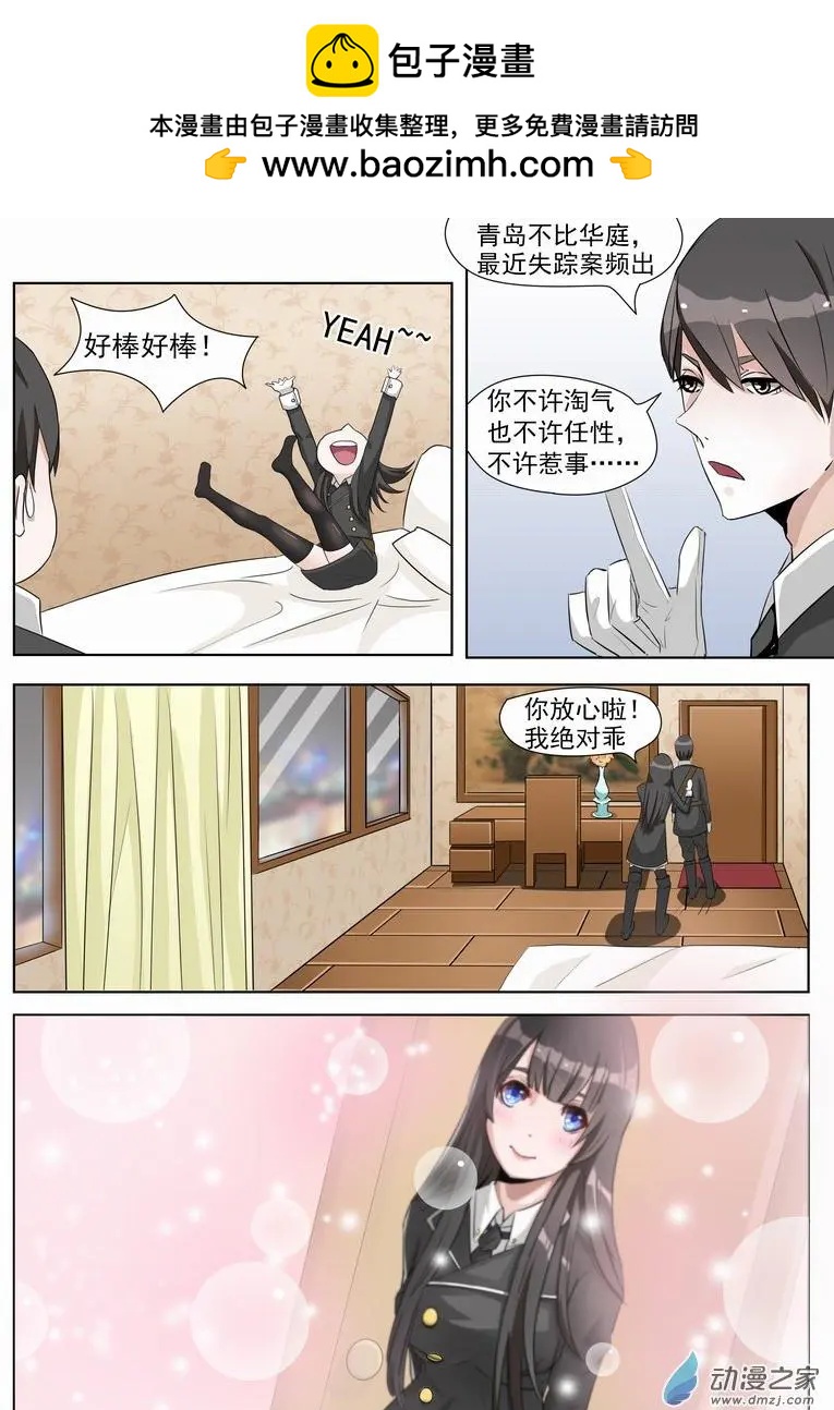 第04回 青岛疑云-第4话