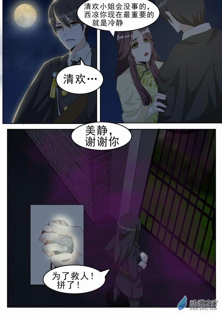 第06回 洛衡相邀-第6话