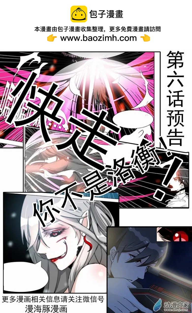 第06回 洛衡相邀-第6话