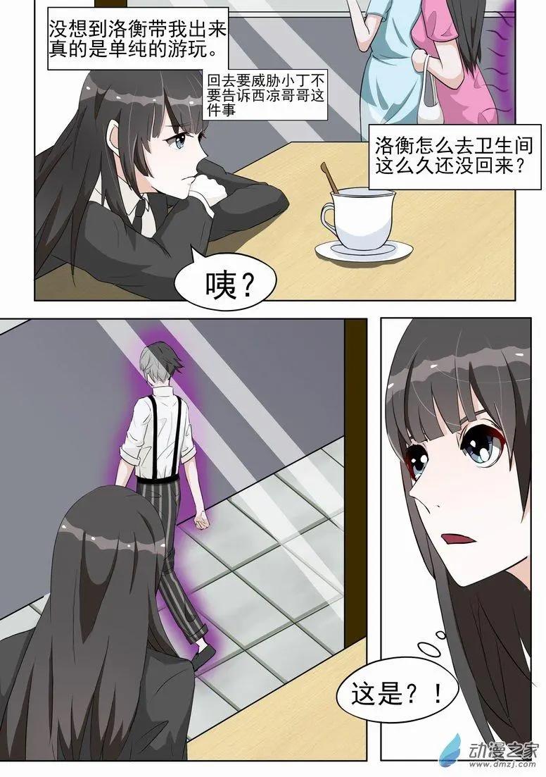 第06回 洛衡相邀-第6话